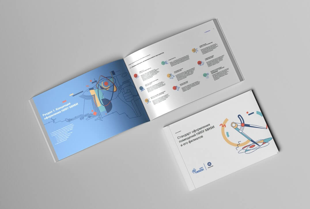 Стандарт оформления помещений НИЯУ МИФИ и филиалов