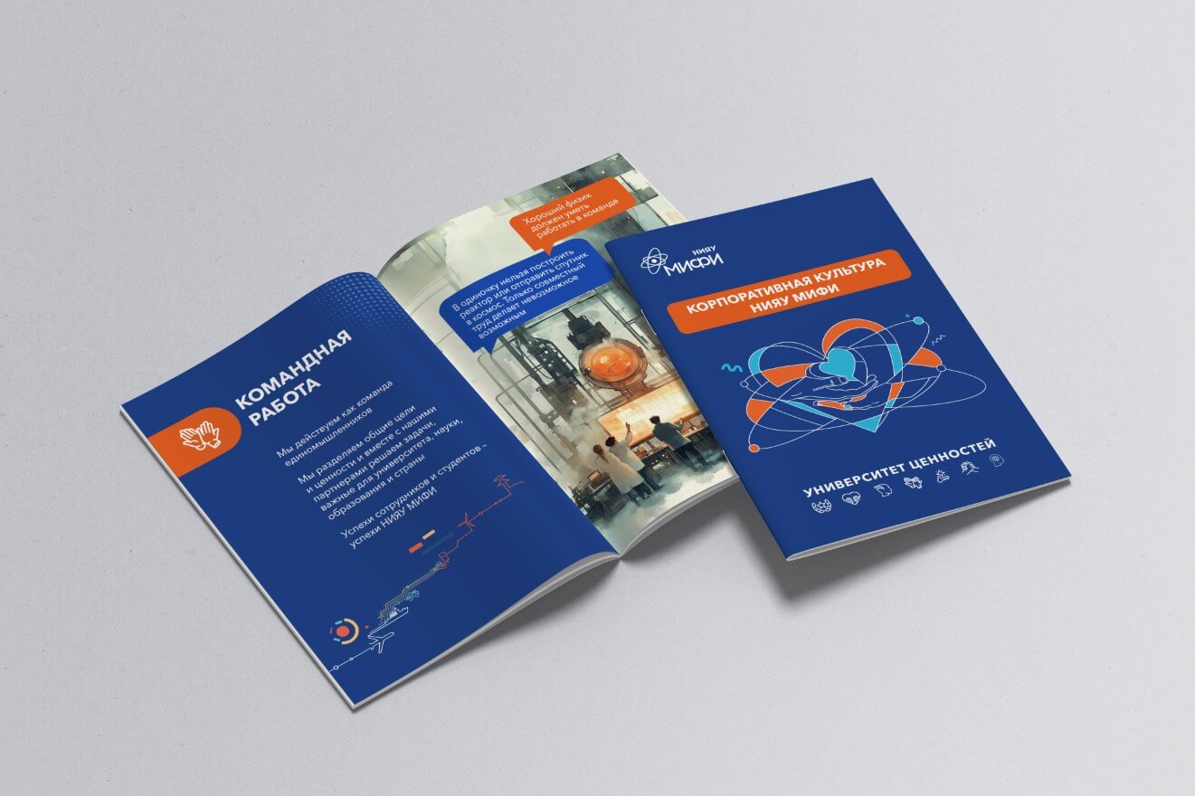 Ценности НИЯУ МИФИ